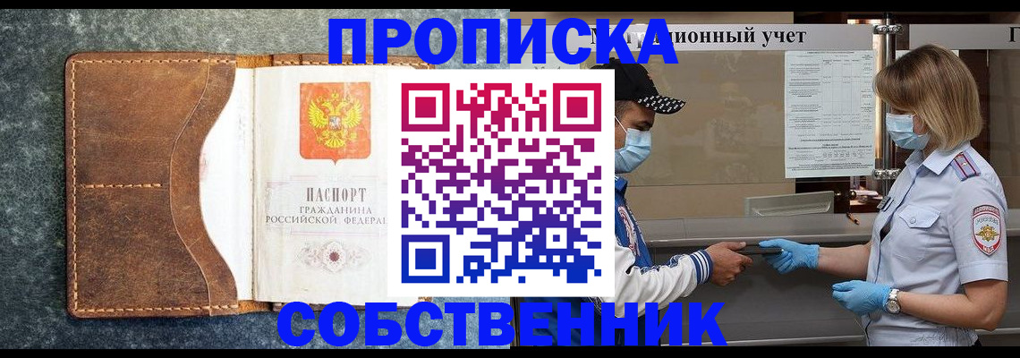 купить прописку в Кондрово