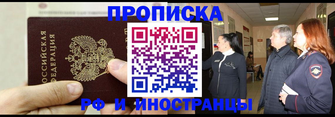 временная прописка в Кондрово